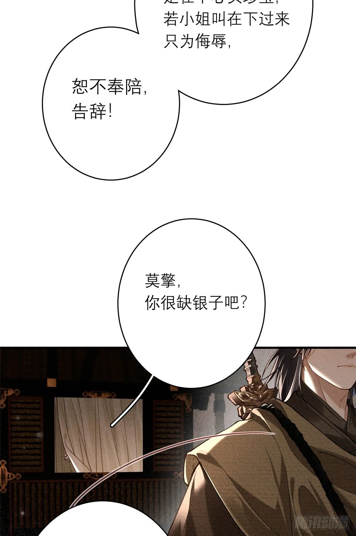 20 卧龙寺棋局 第10页