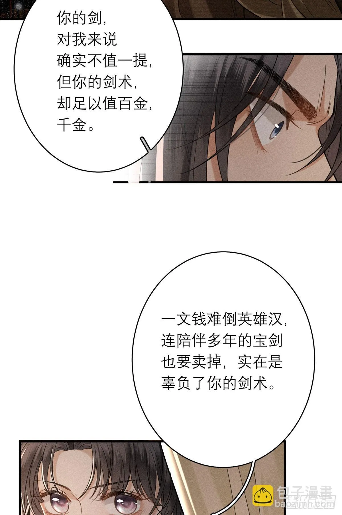20 卧龙寺棋局 第11页
