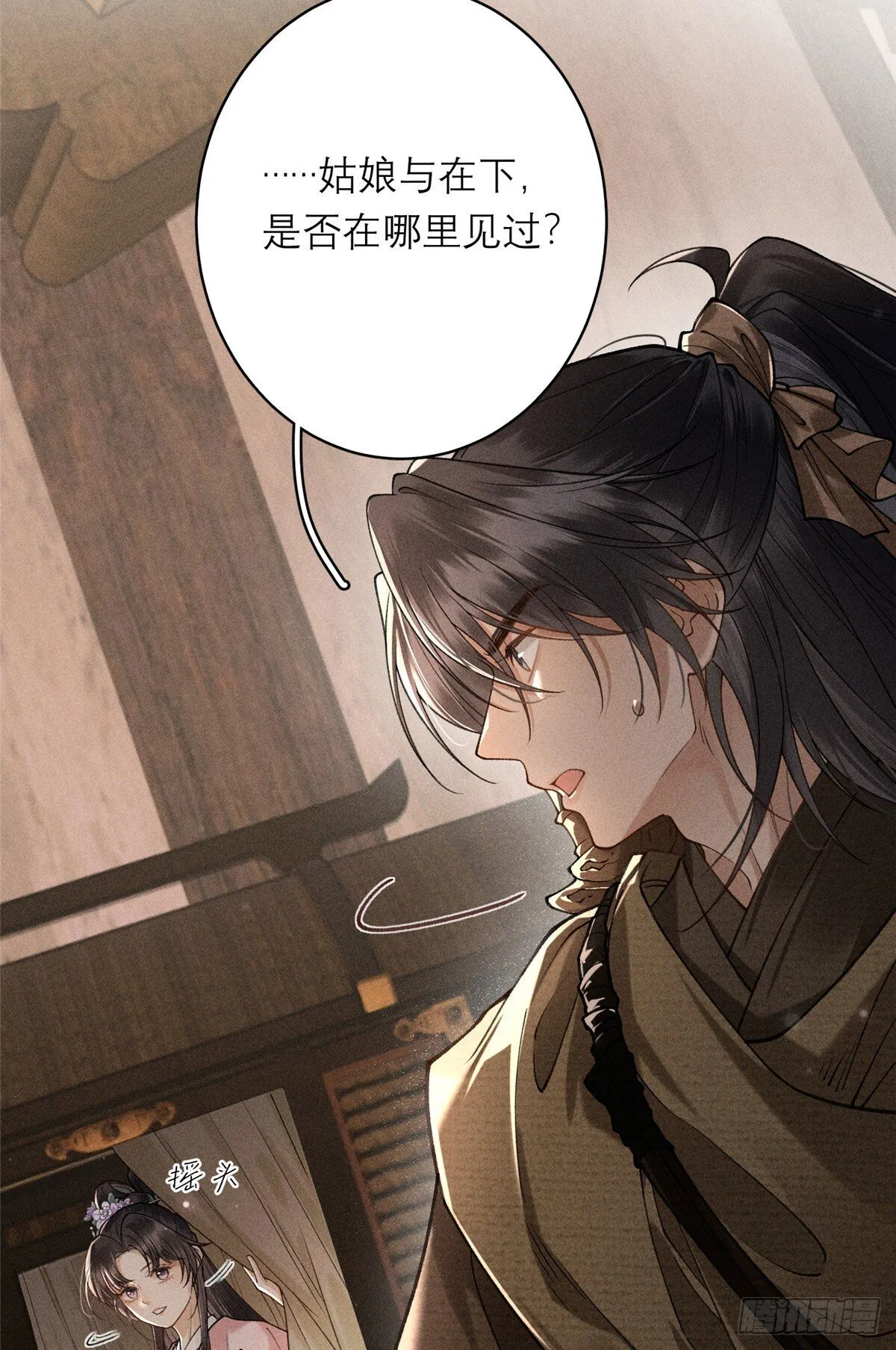 20 卧龙寺棋局 第13页