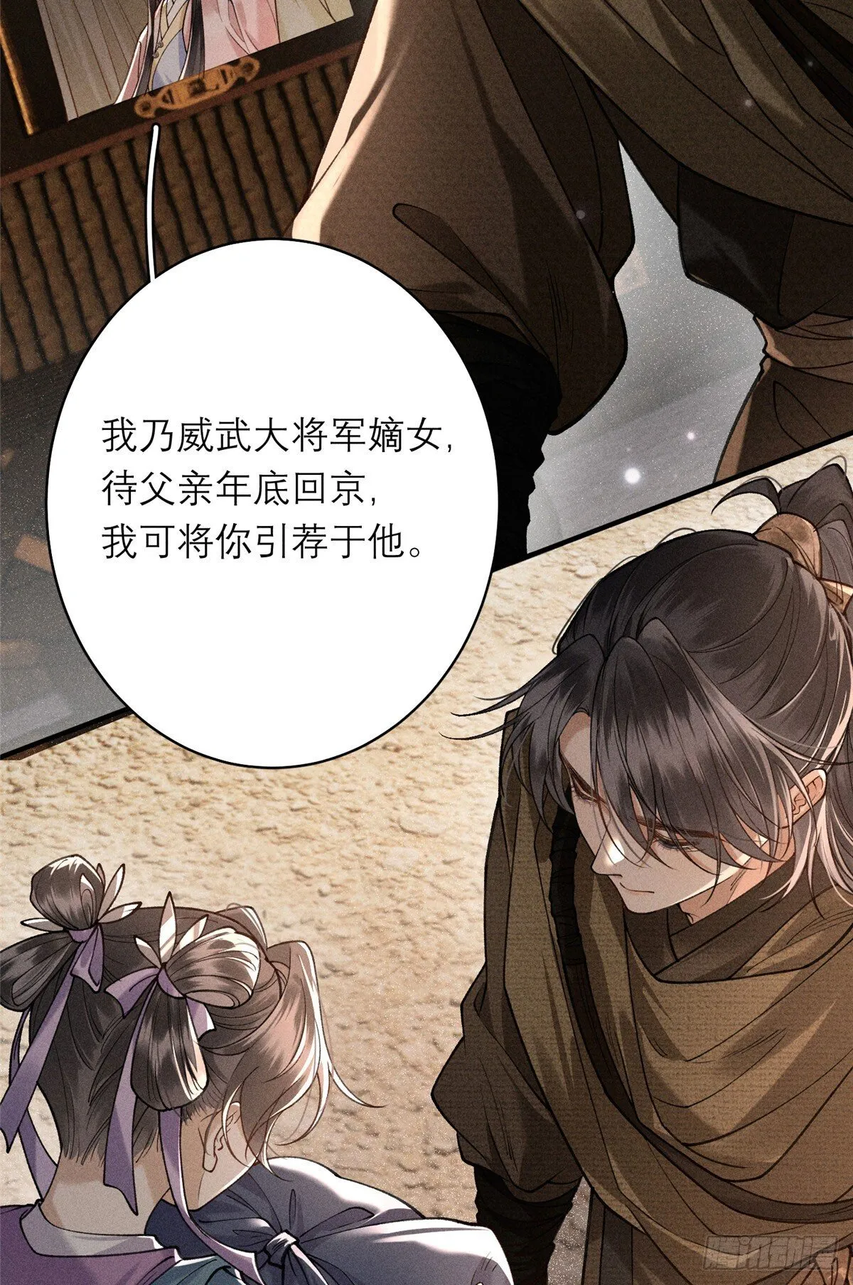 20 卧龙寺棋局 第14页