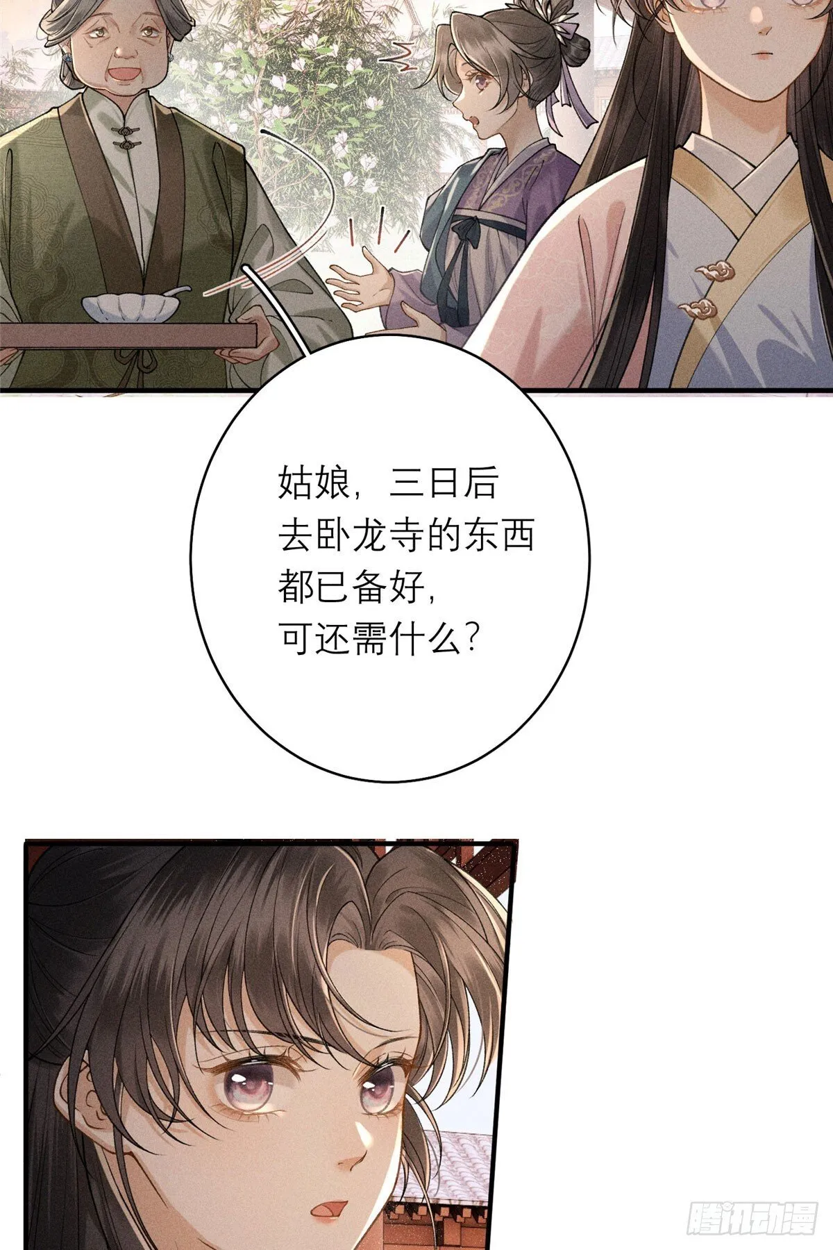 20 卧龙寺棋局 第21页