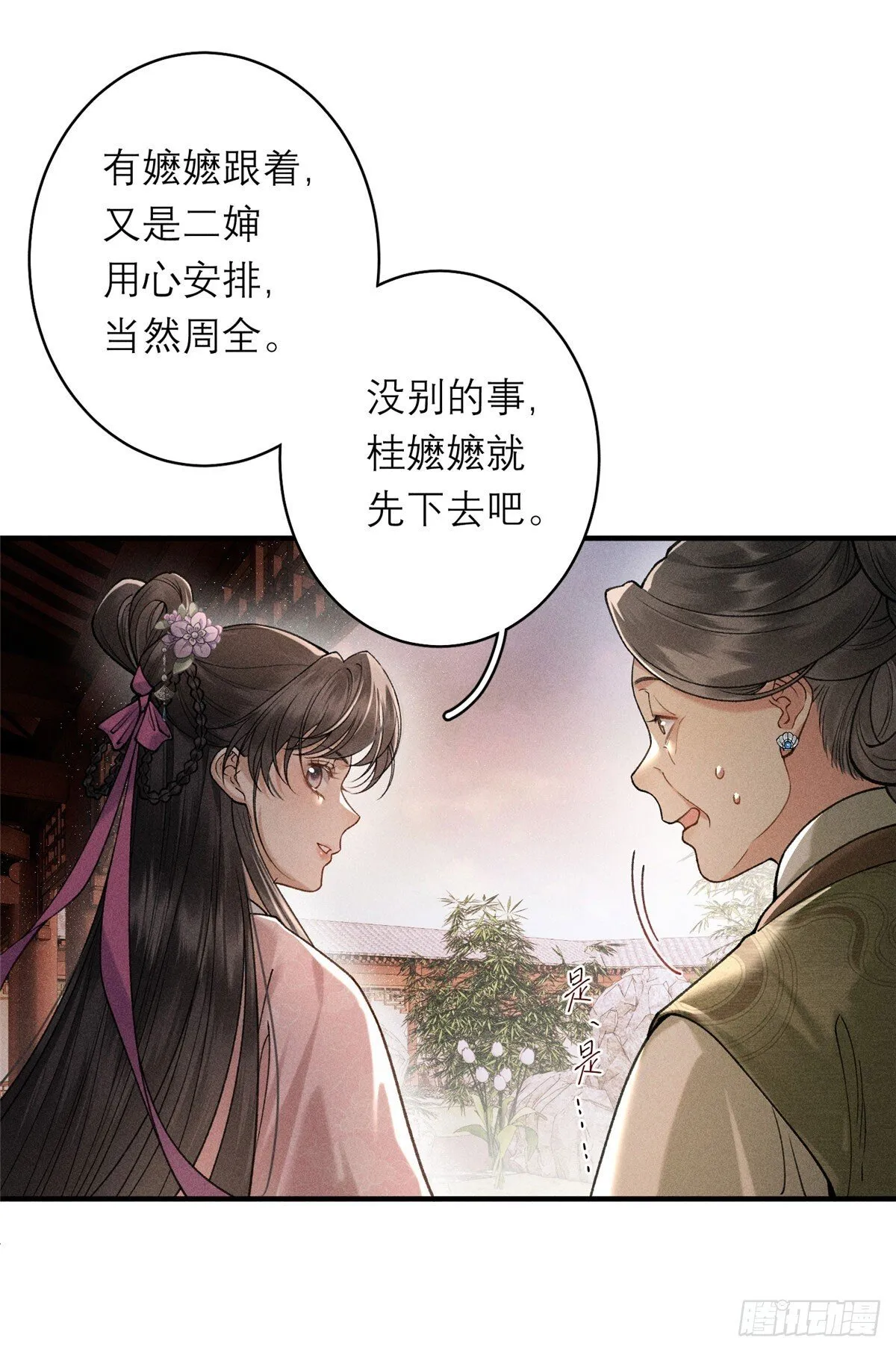 20 卧龙寺棋局 第23页