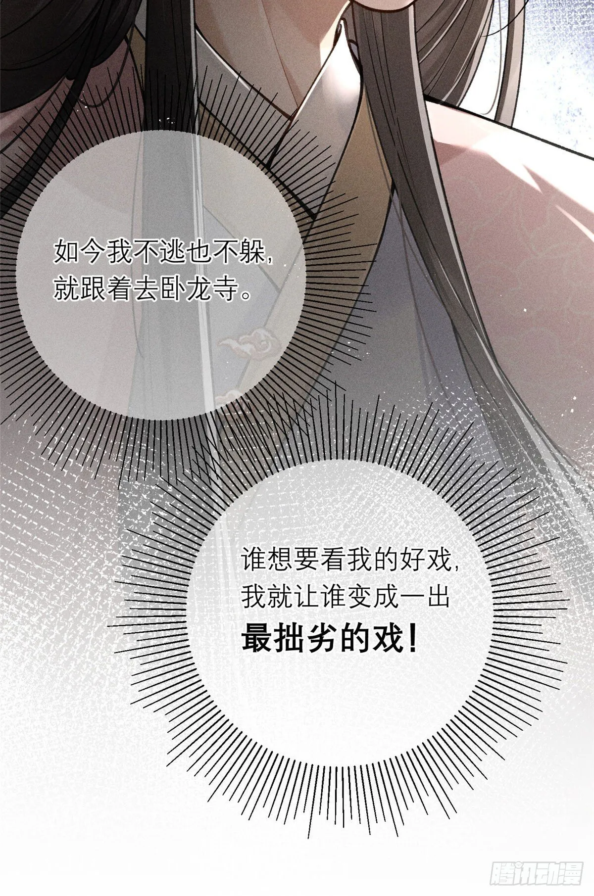 20 卧龙寺棋局 第30页