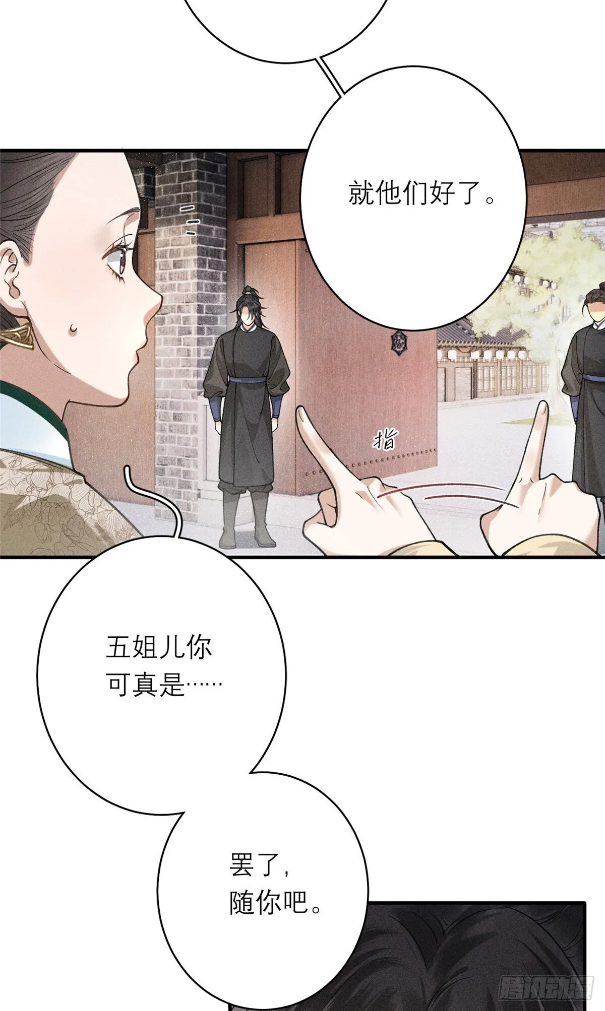 20 卧龙寺棋局 第35页