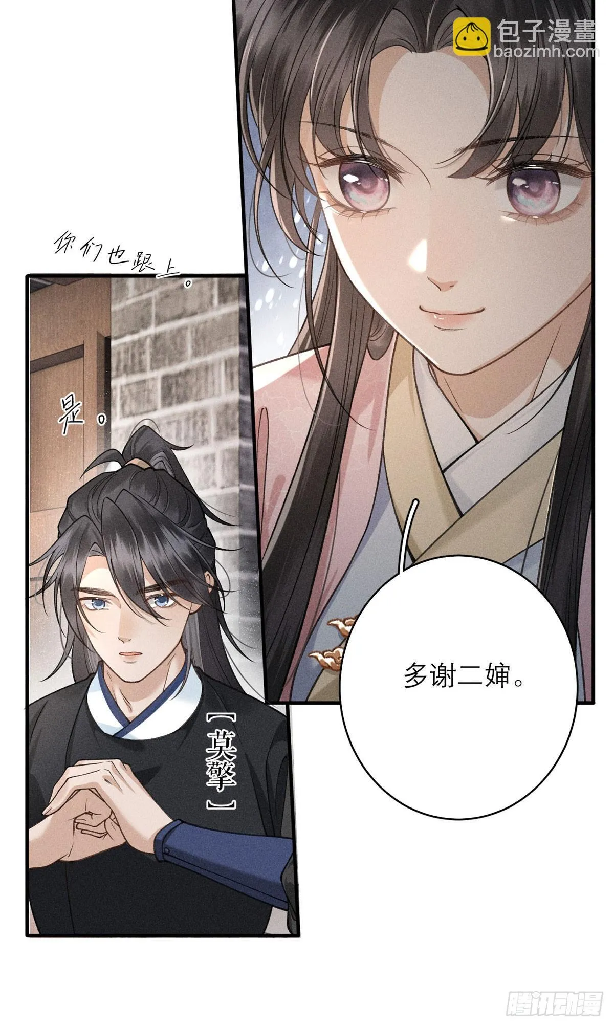 20 卧龙寺棋局 第36页