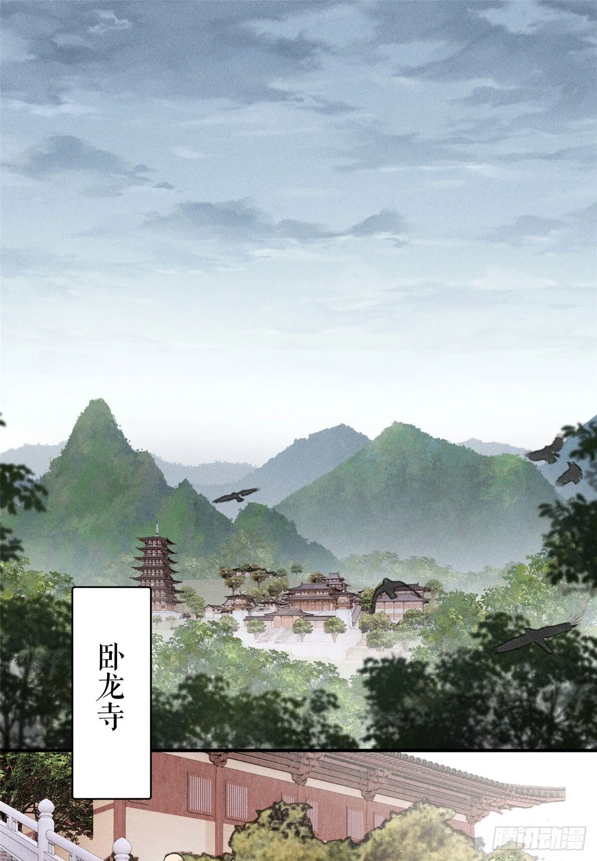 20 卧龙寺棋局 第37页