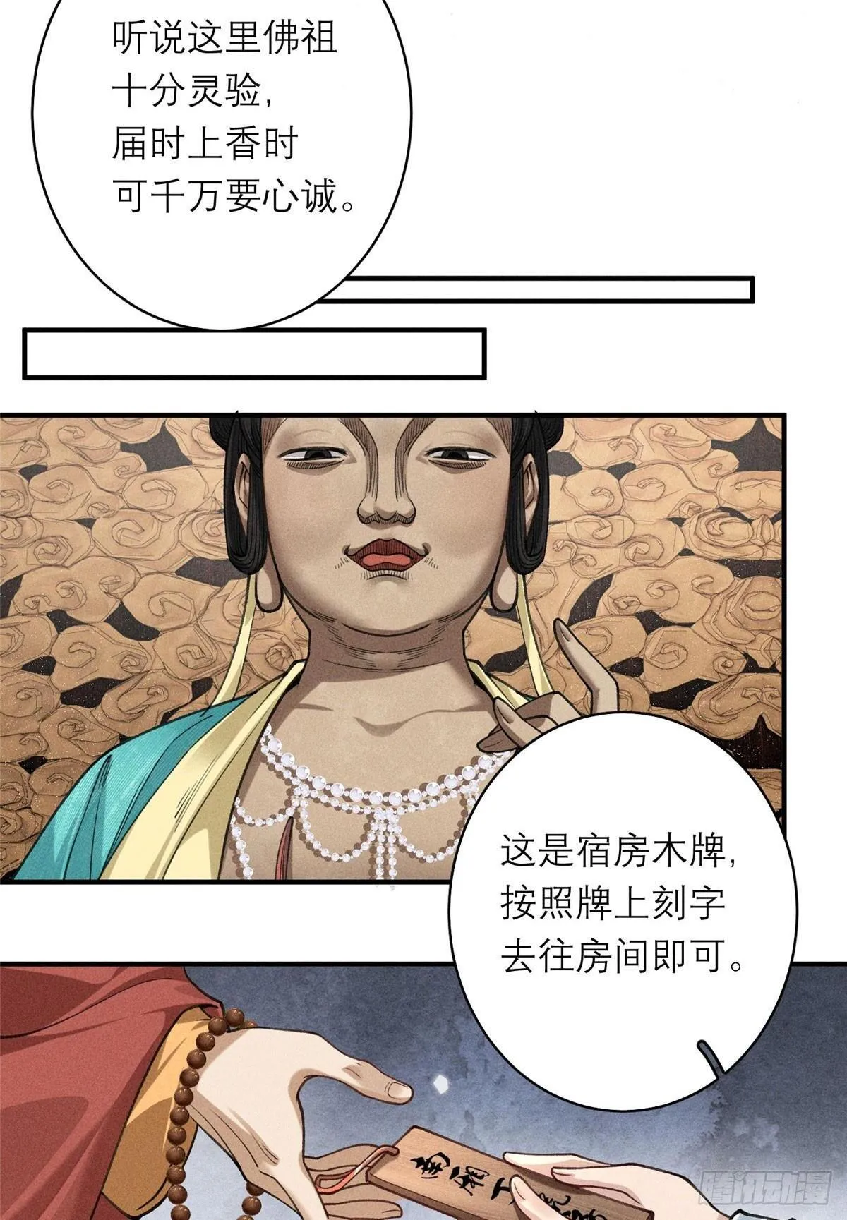 20 卧龙寺棋局 第39页