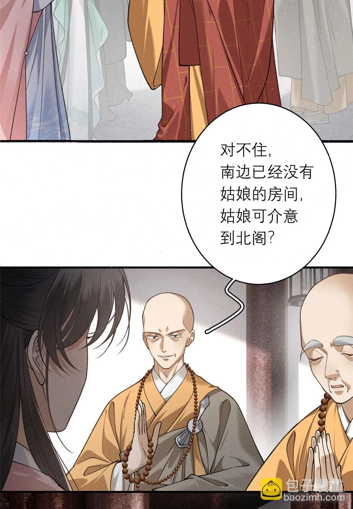 20 卧龙寺棋局 第41页