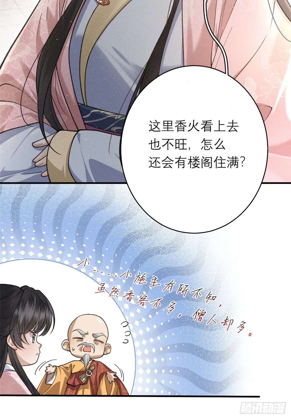 20 卧龙寺棋局 第43页
