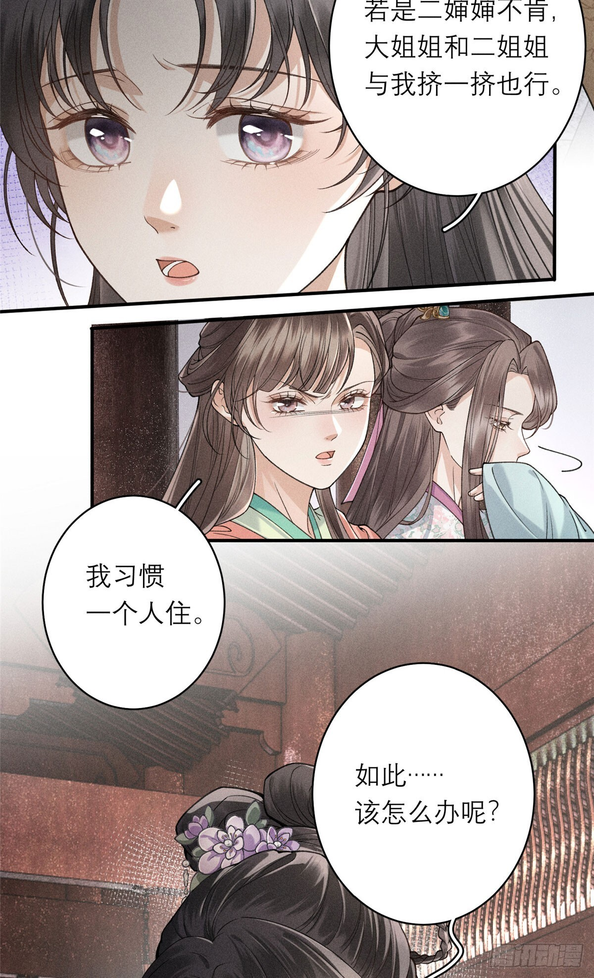 21 计中计 第3页