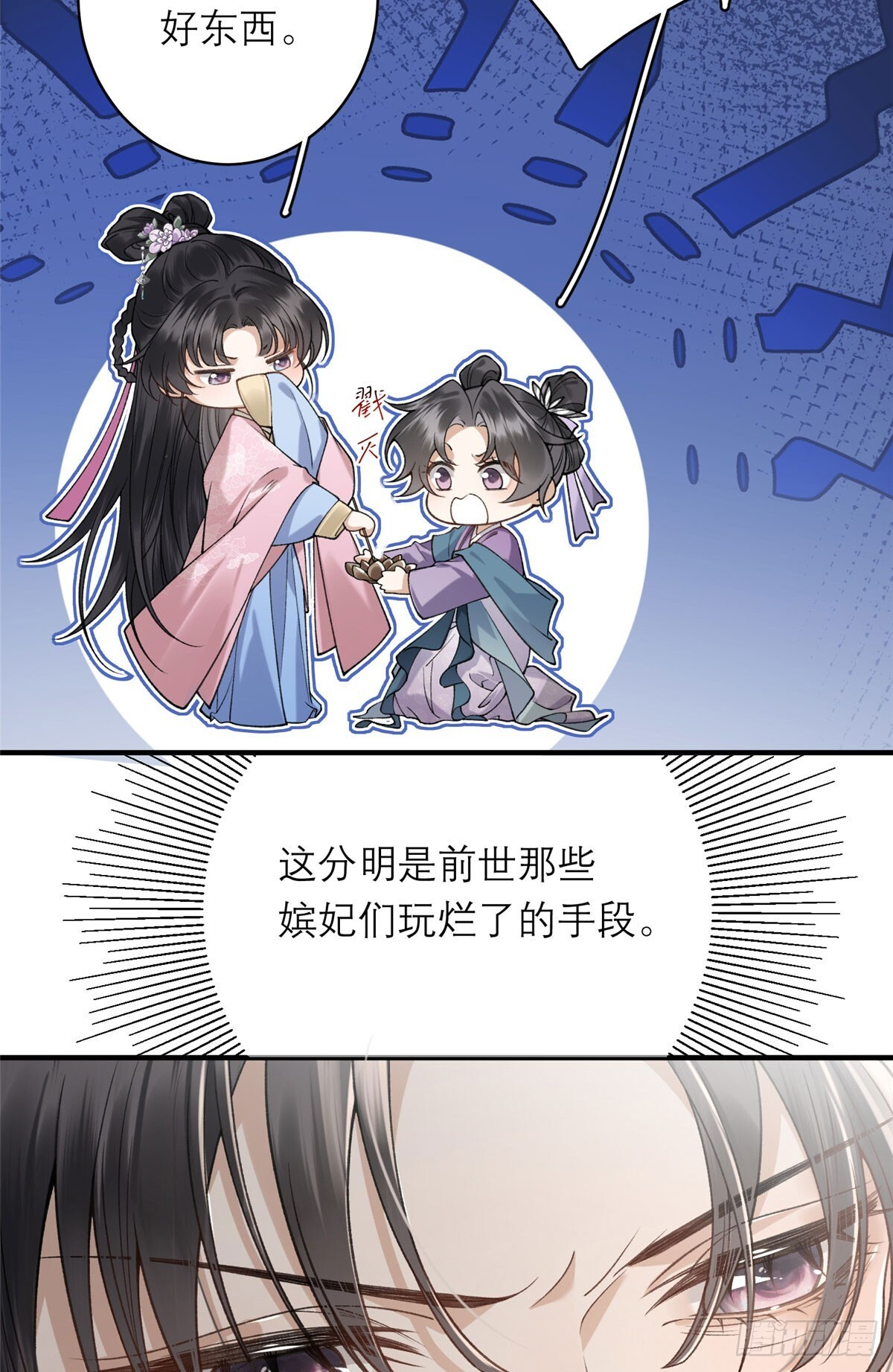 21 计中计 第11页