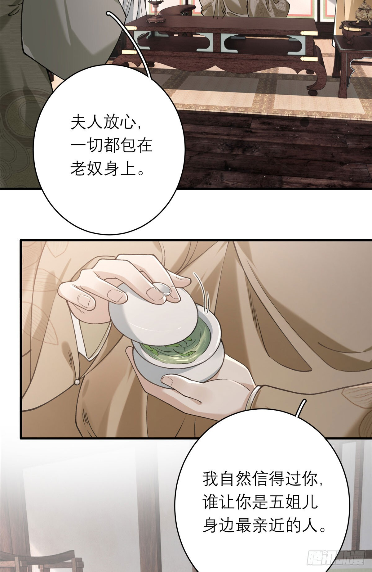 21 计中计 第14页
