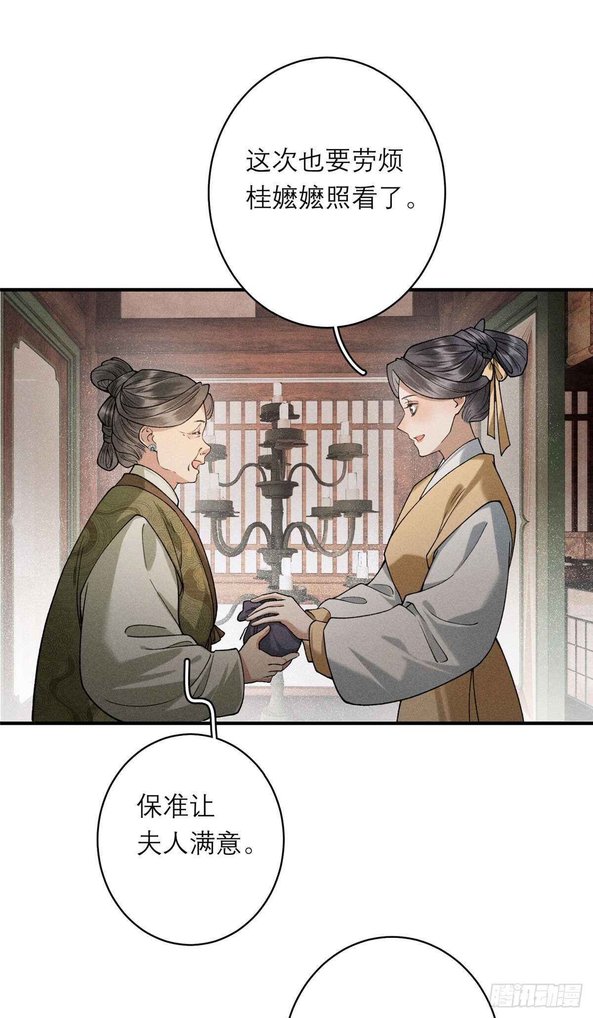 21 计中计 第16页