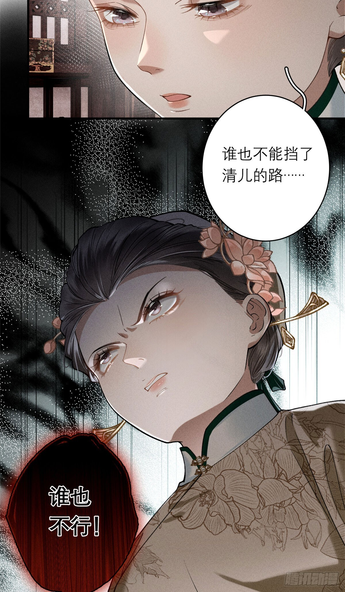 21 计中计 第18页