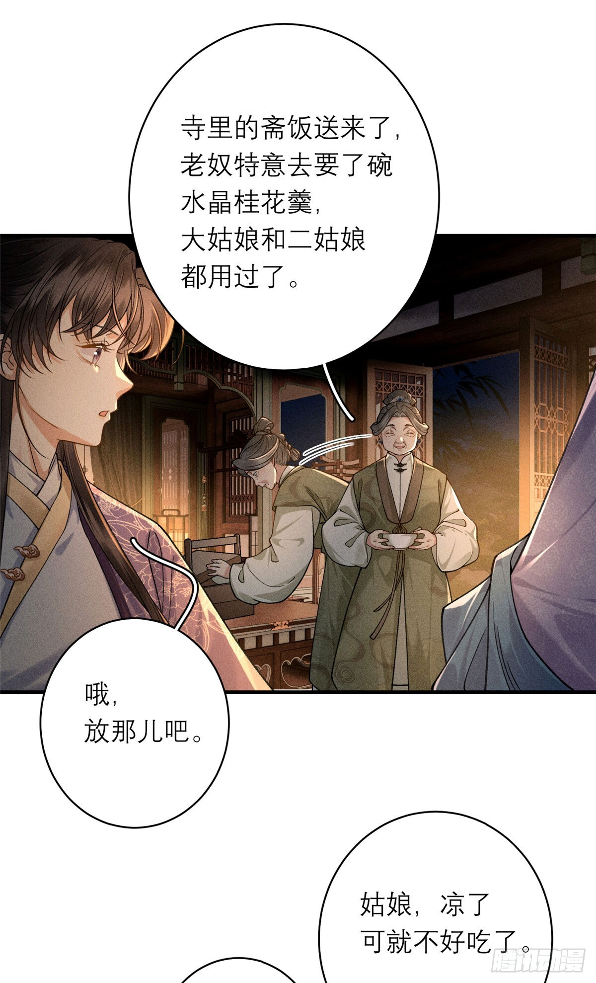 21 计中计 第23页
