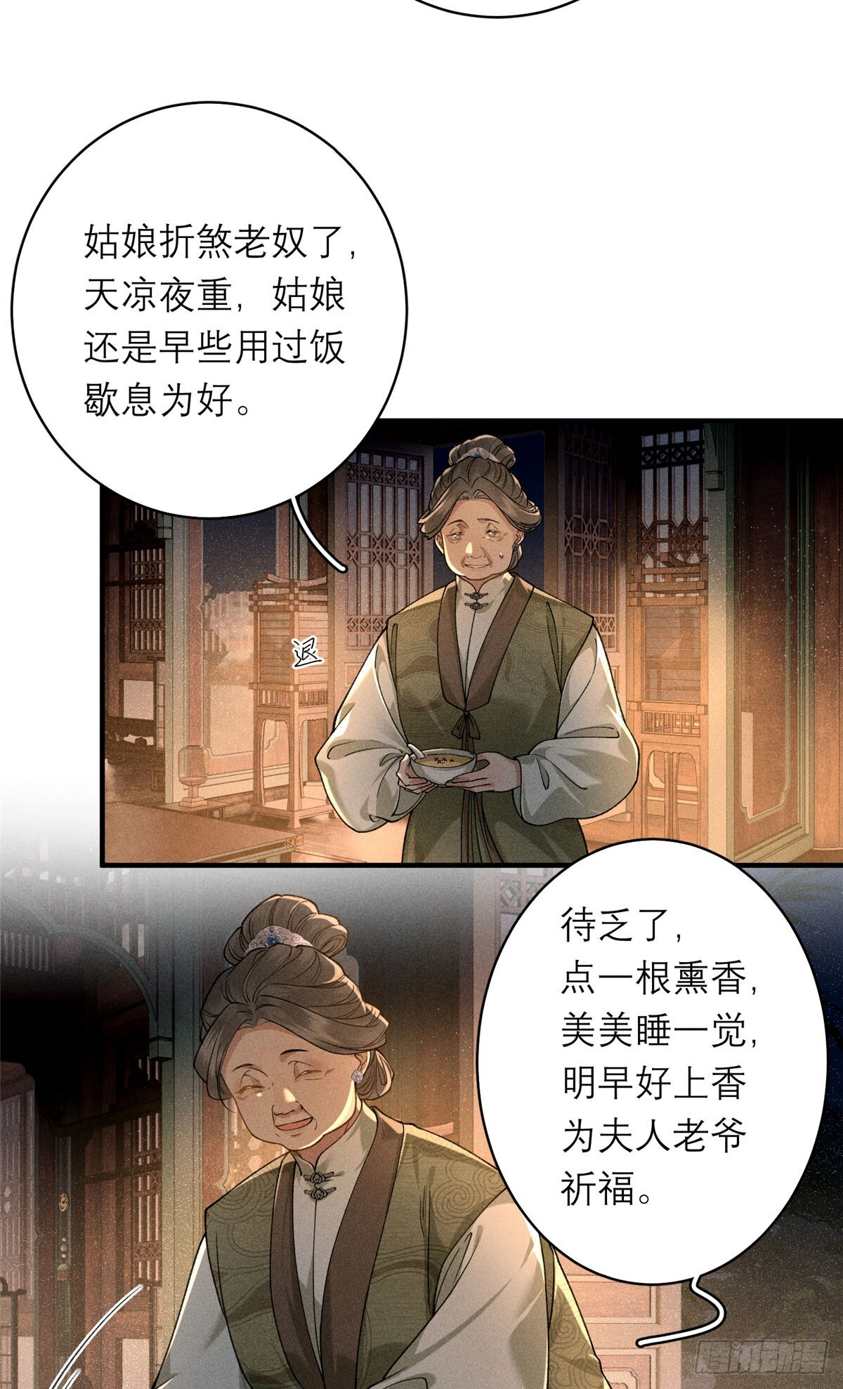 21 计中计 第28页