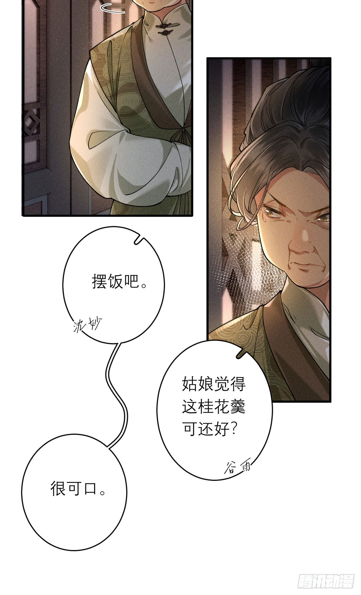 21 计中计 第30页