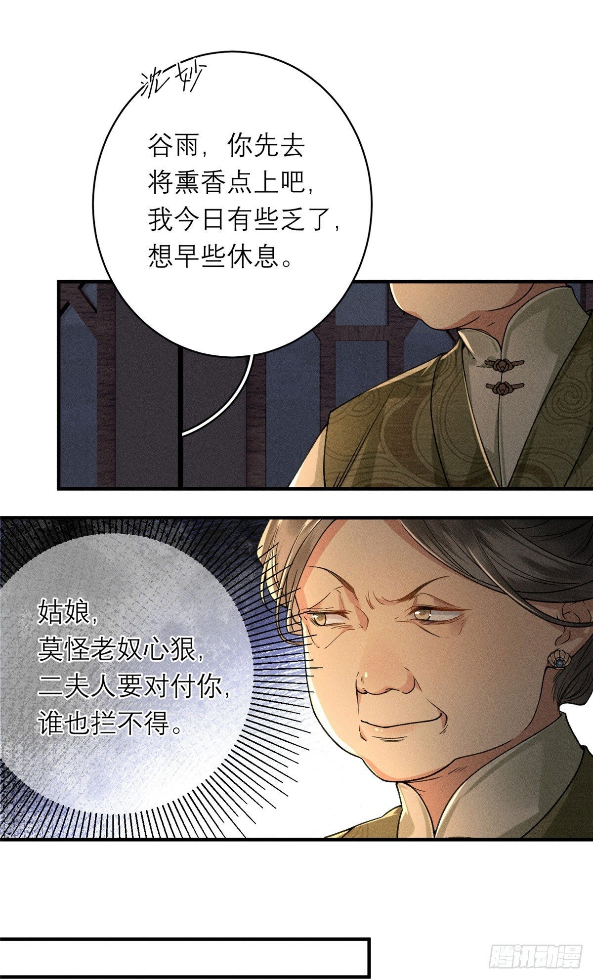 21 计中计 第31页
