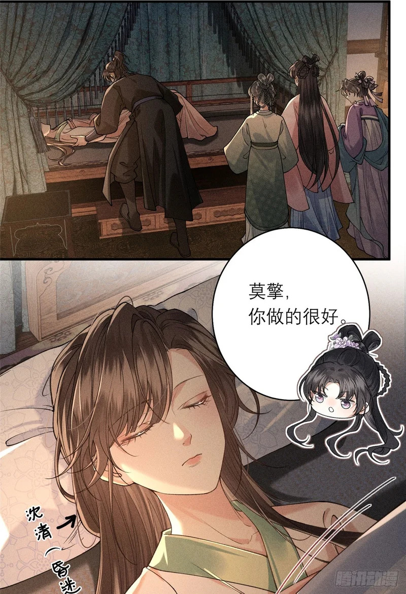 22 有缘了，沈家丫头 第2页