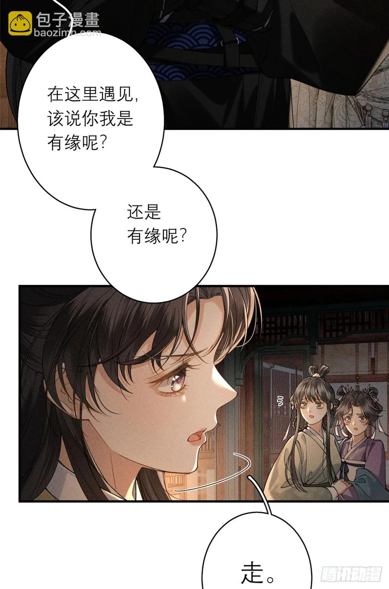 22 有缘了，沈家丫头 第18页