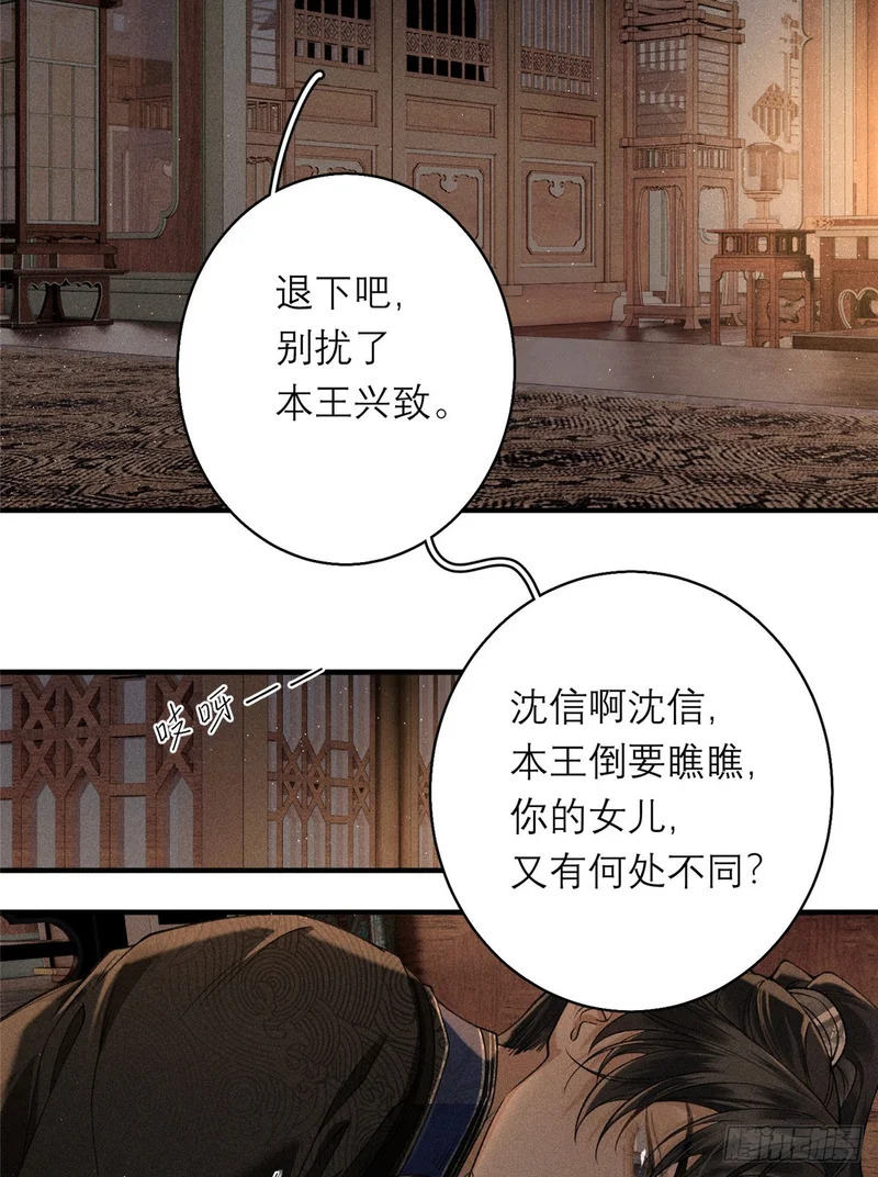 22 有缘了，沈家丫头 第26页
