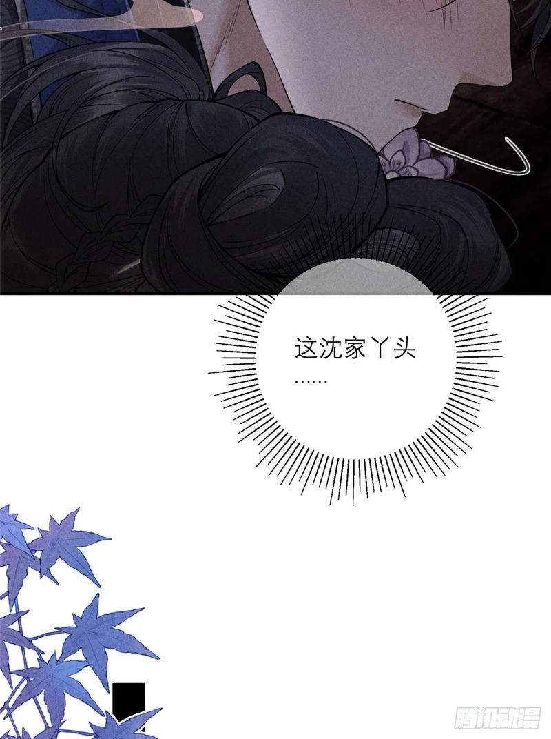 22 有缘了，沈家丫头 第30页