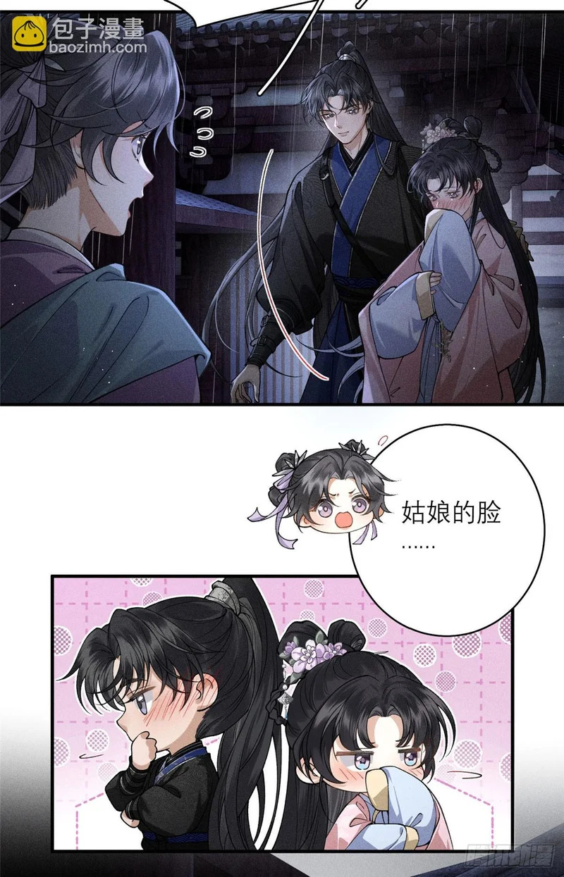 22 有缘了，沈家丫头 第35页