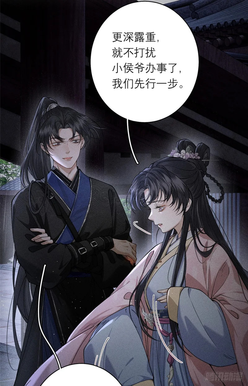 22 有缘了，沈家丫头 第36页