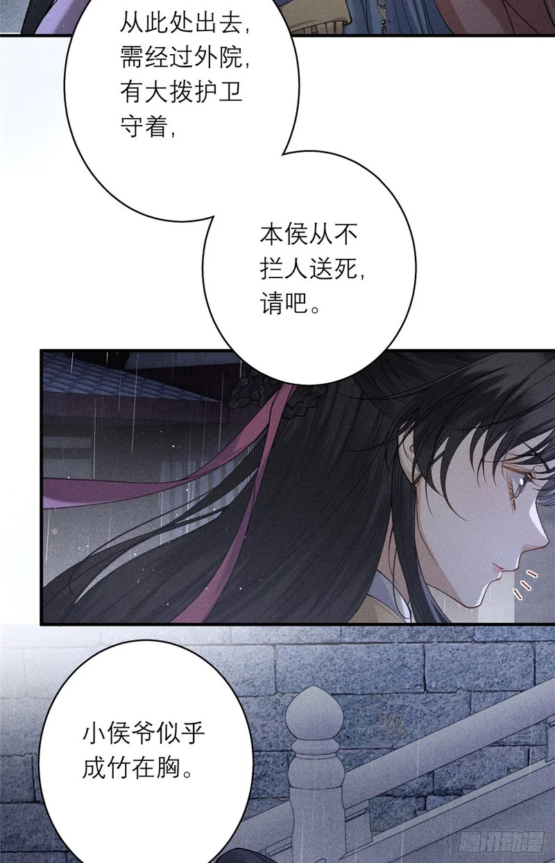22 有缘了，沈家丫头 第37页