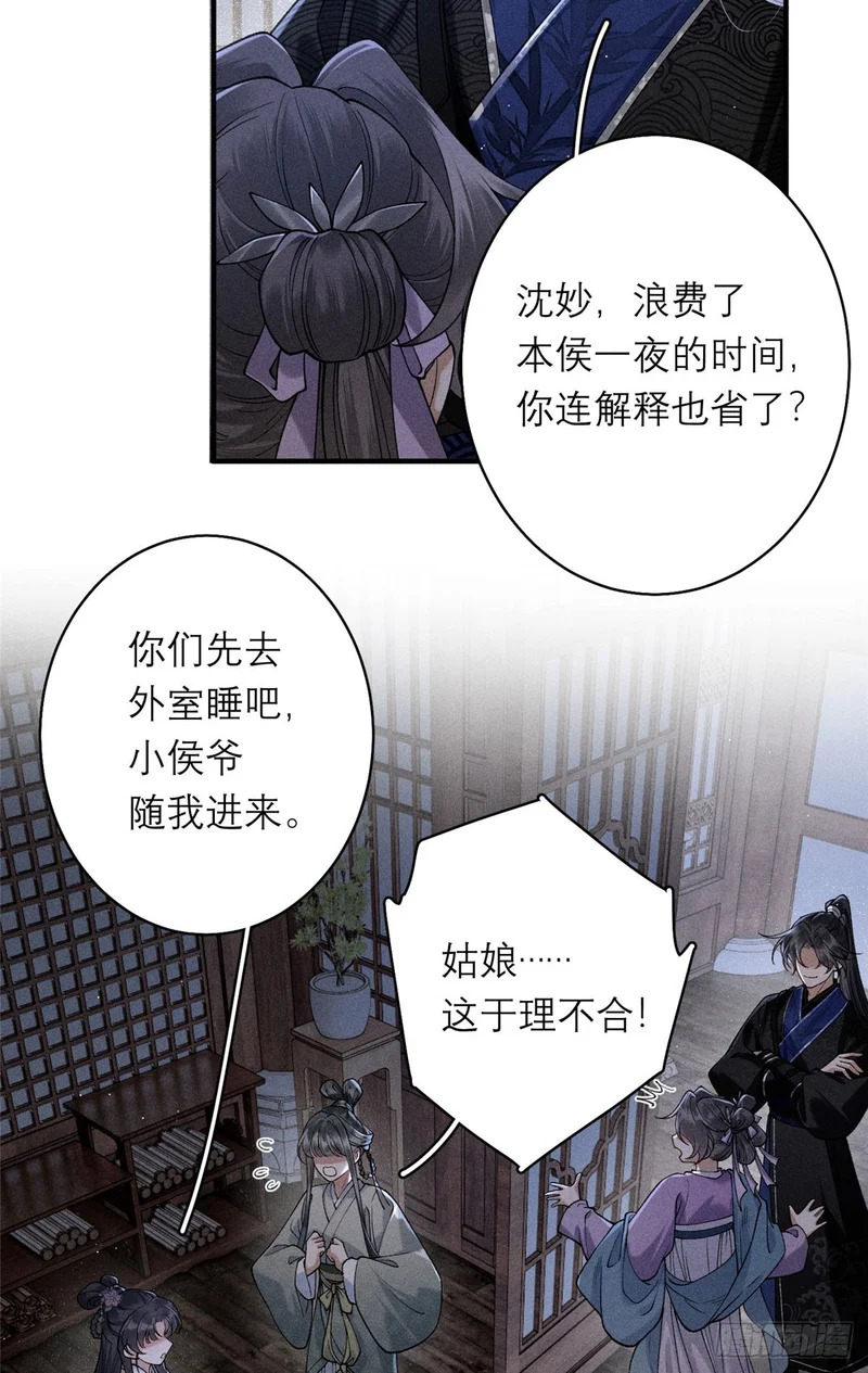 23 共处一室 第12页