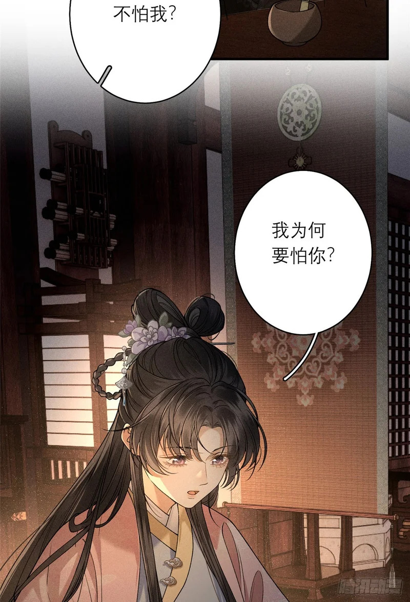 23 共处一室 第17页
