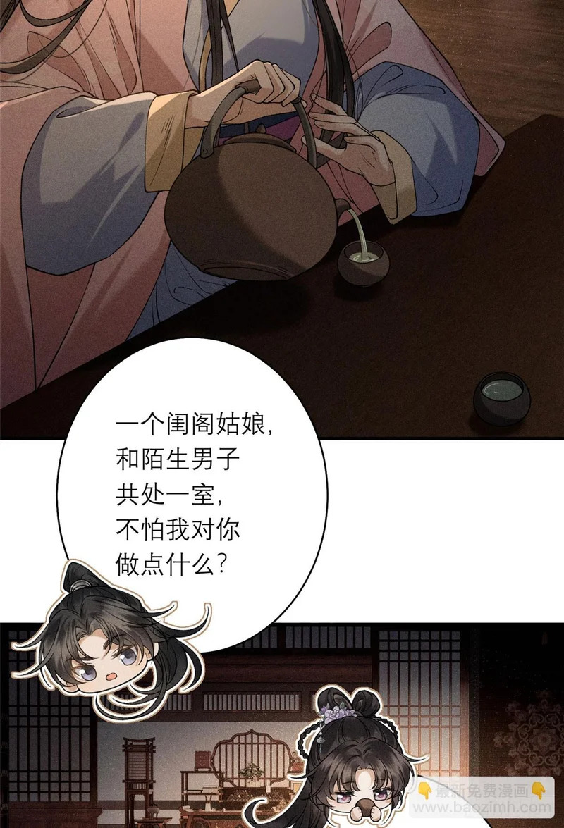 23 共处一室 第18页