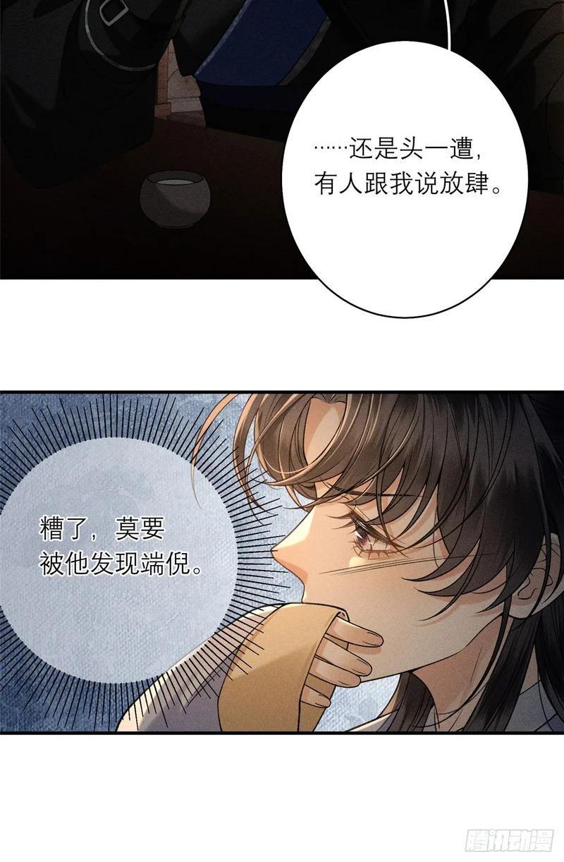 23 共处一室 第27页