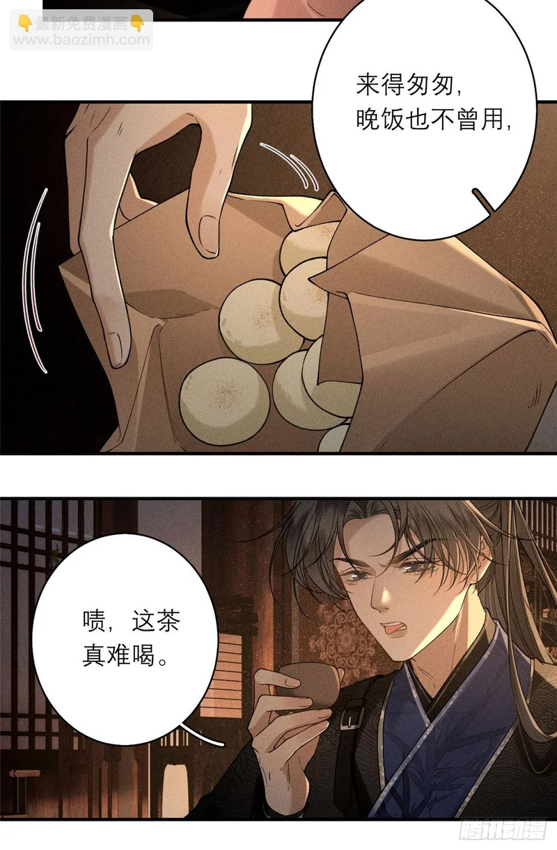 23 共处一室 第29页