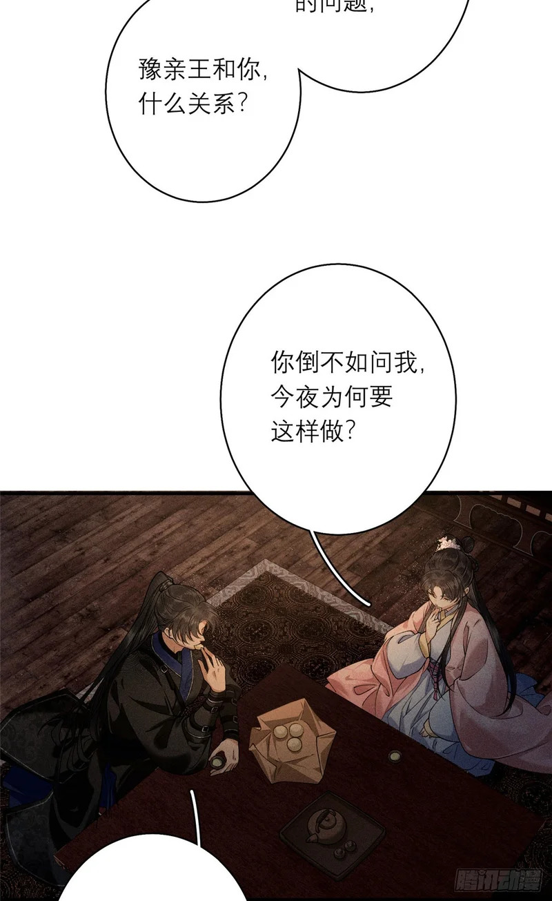 23 共处一室 第32页