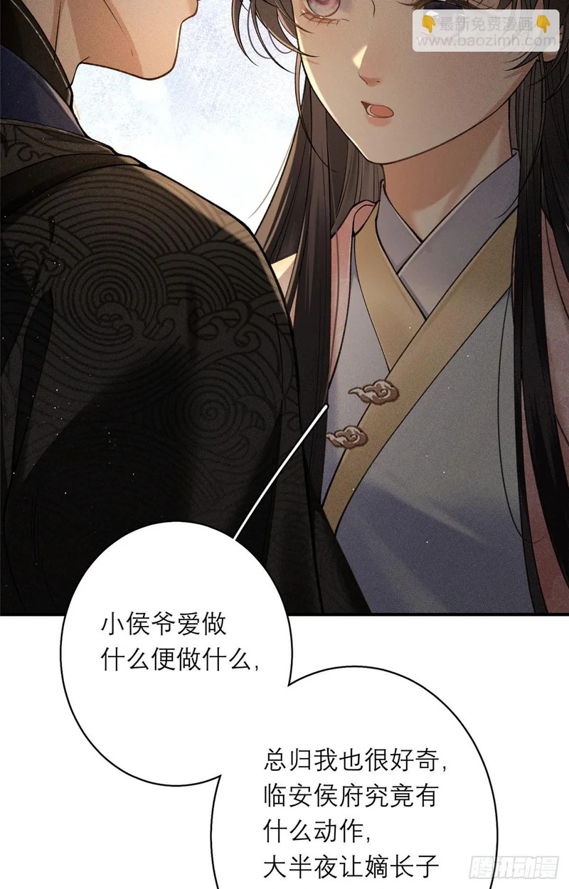 23 共处一室 第38页