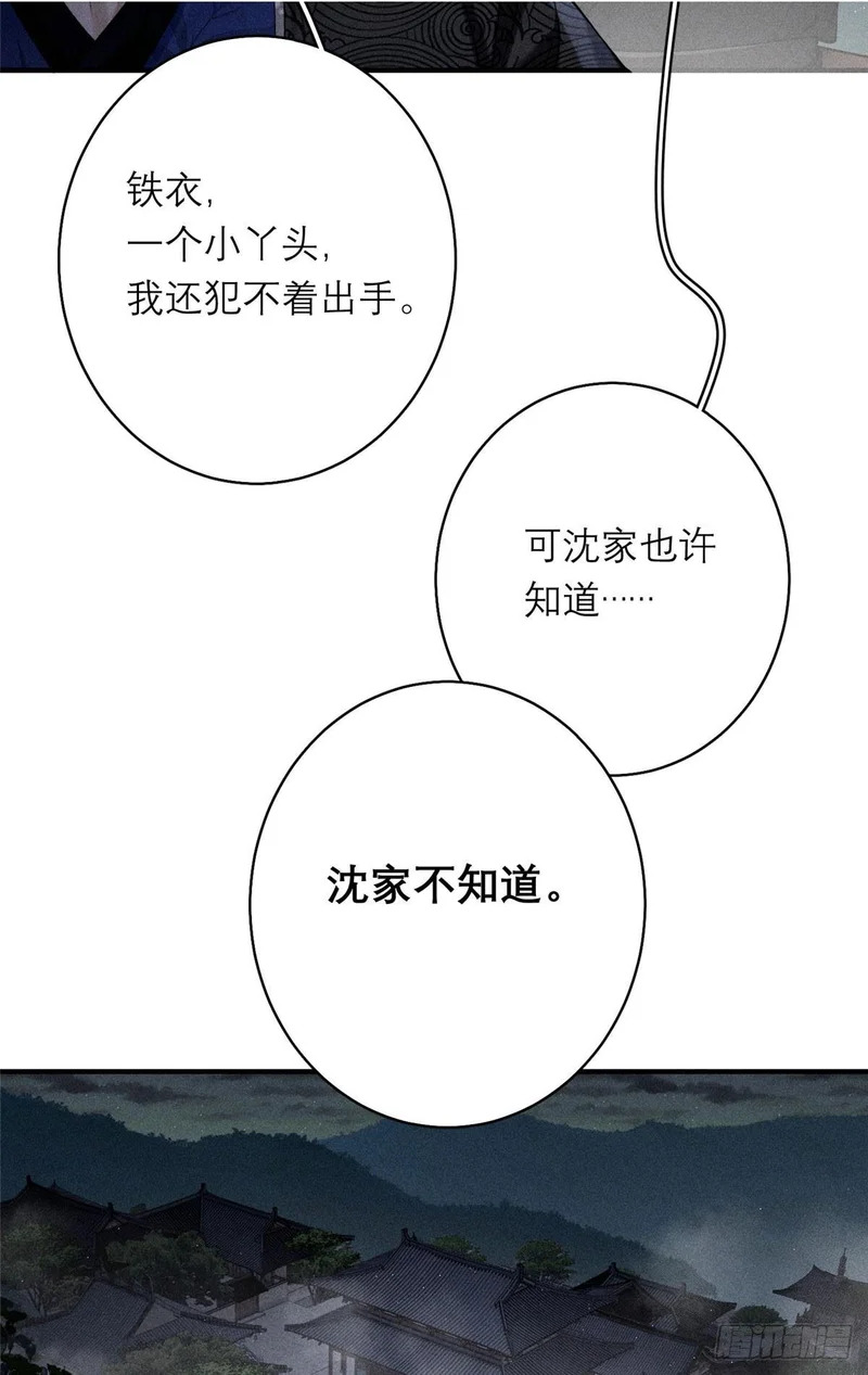 23 共处一室 第48页