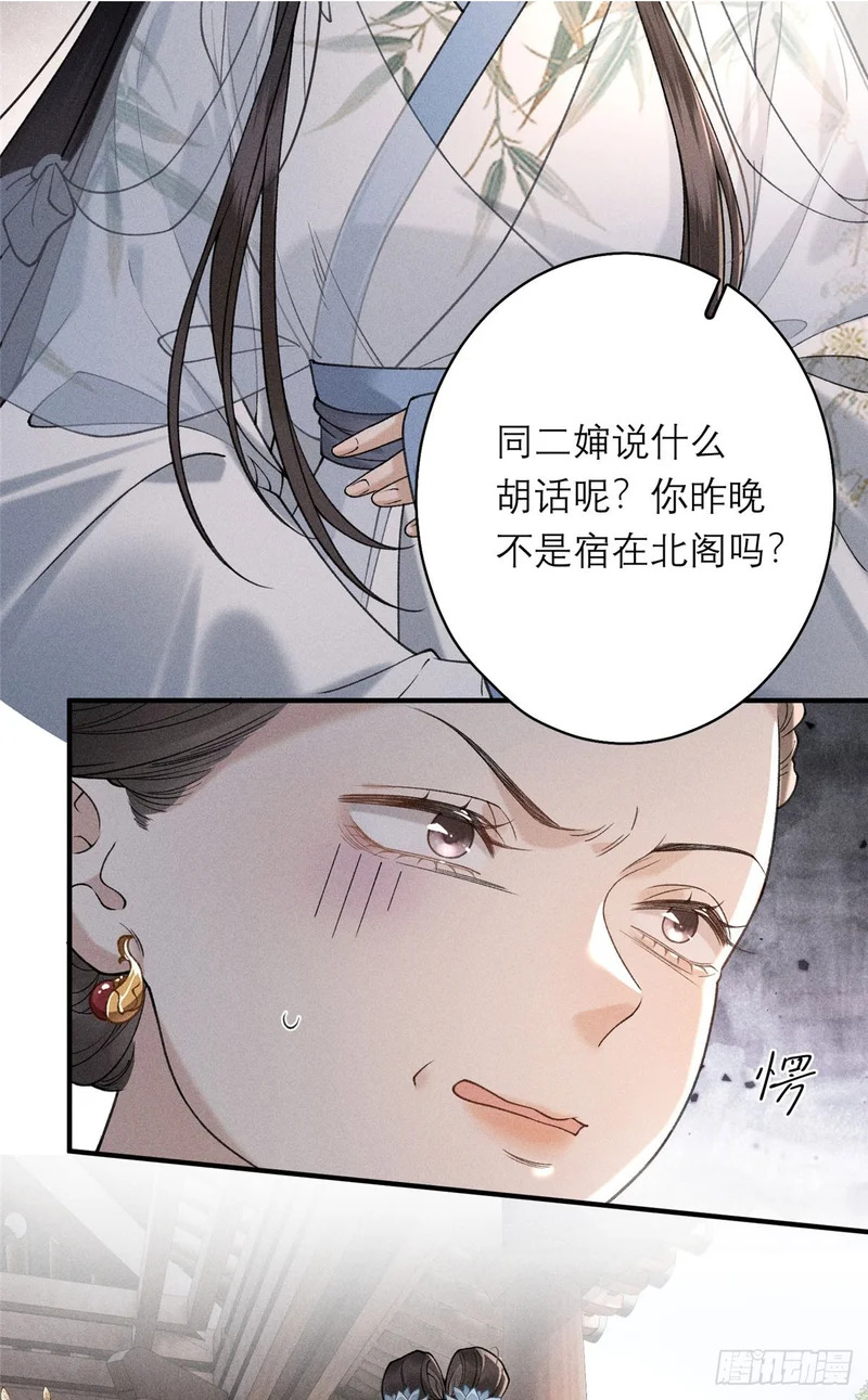 24 恶人自有恶人磨 第25页