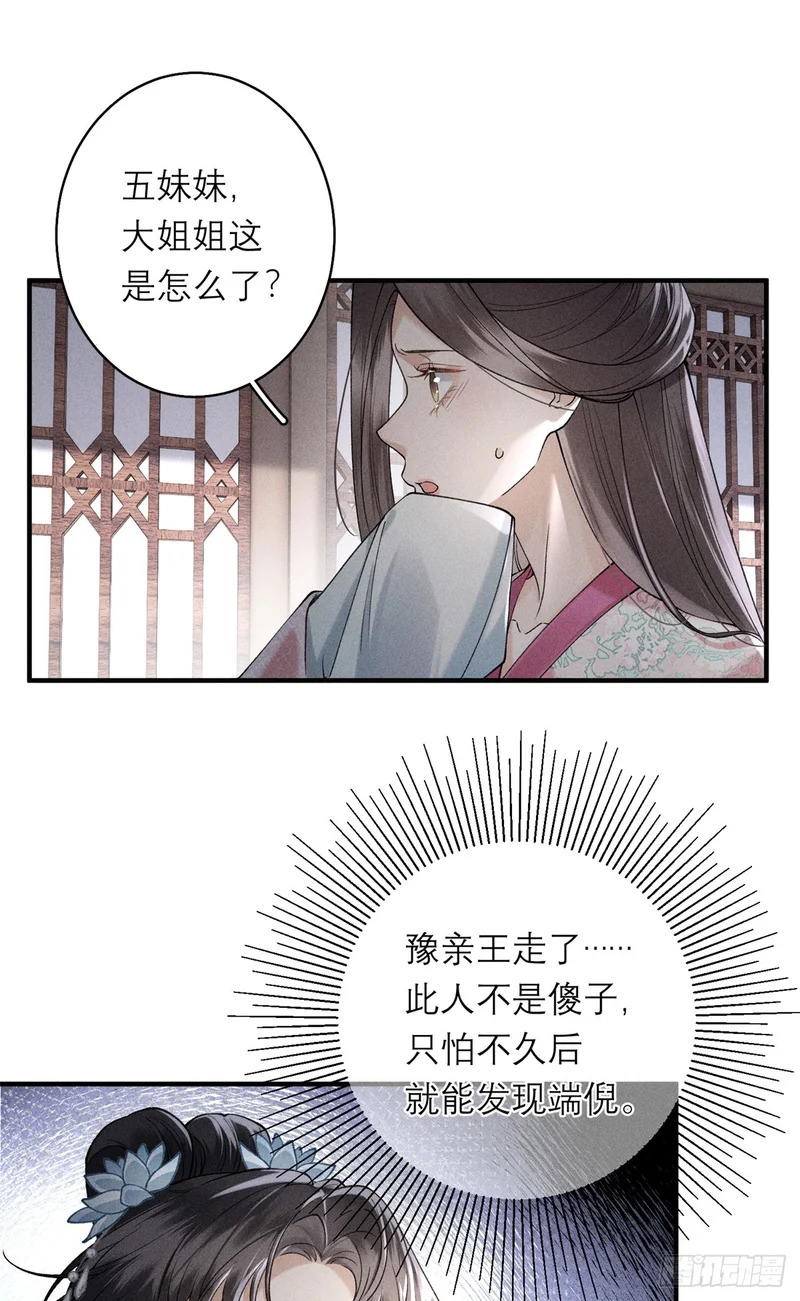 25 替死鬼 第8页