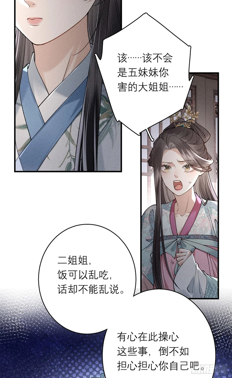 25 替死鬼 第10页
