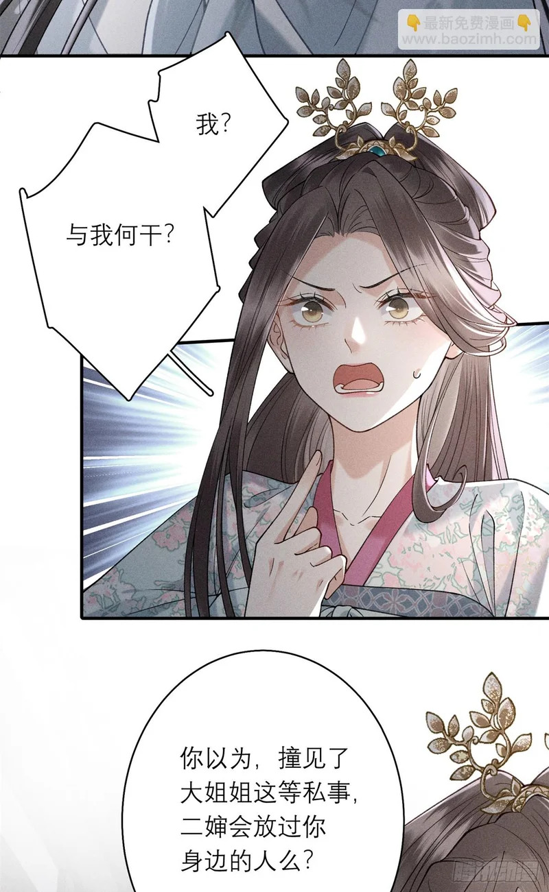 25 替死鬼 第12页