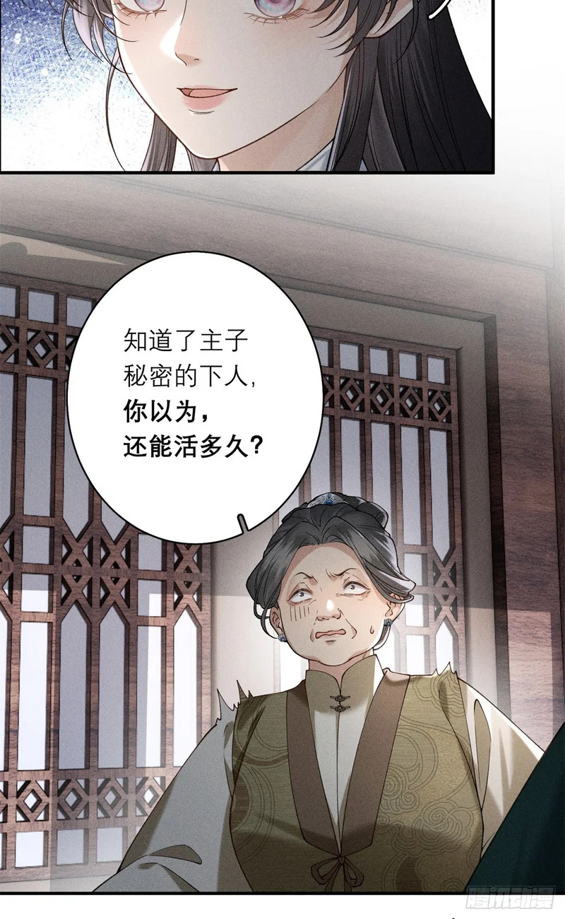 25 替死鬼 第14页