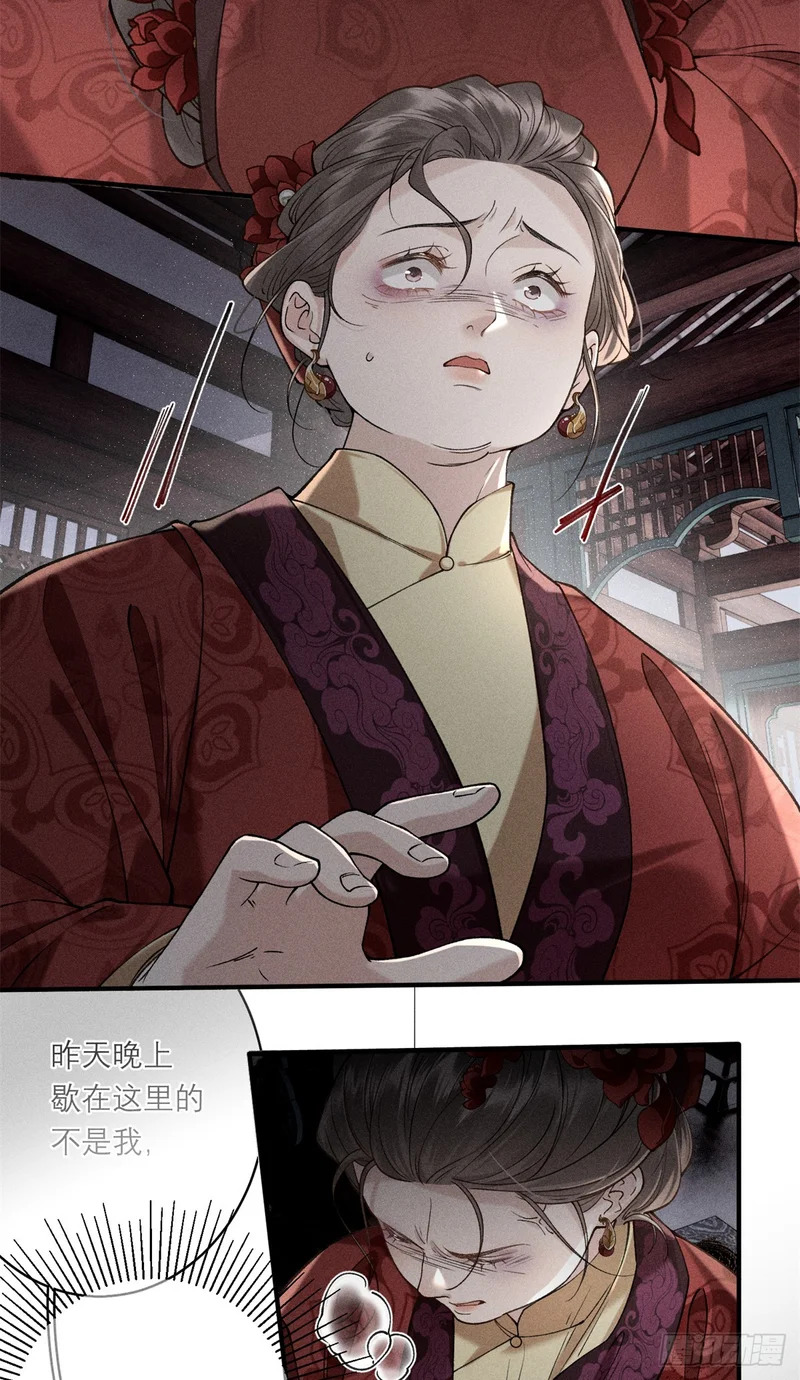 25 替死鬼 第25页