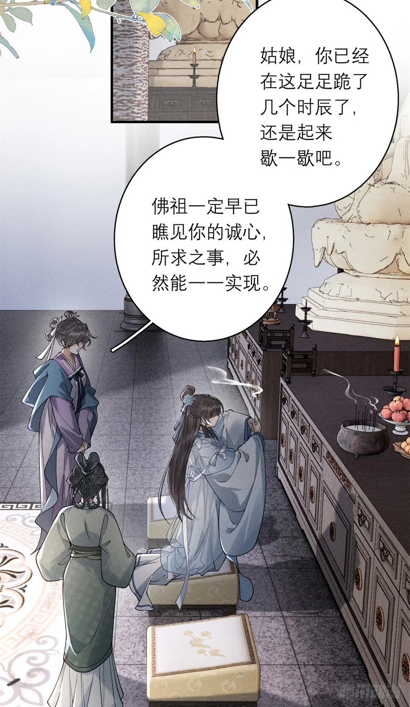 25 替死鬼 第30页