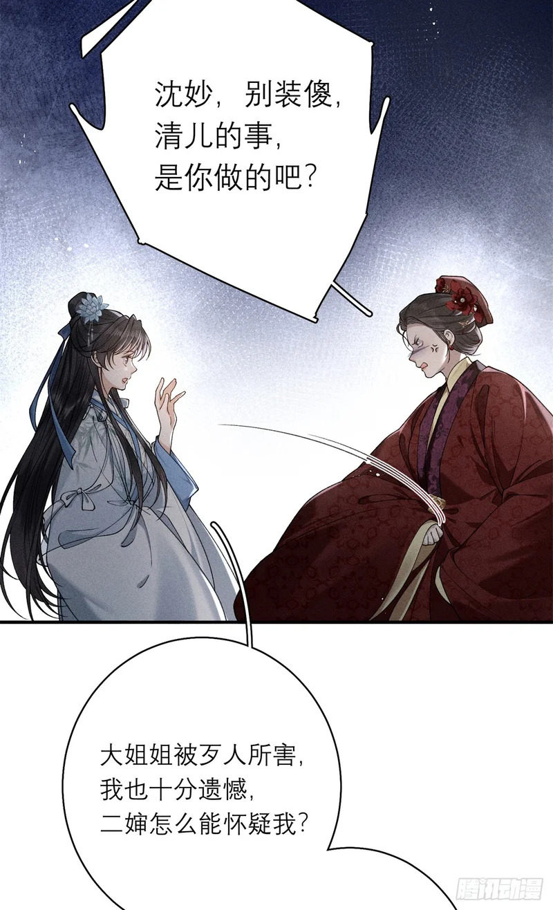 25 替死鬼 第37页