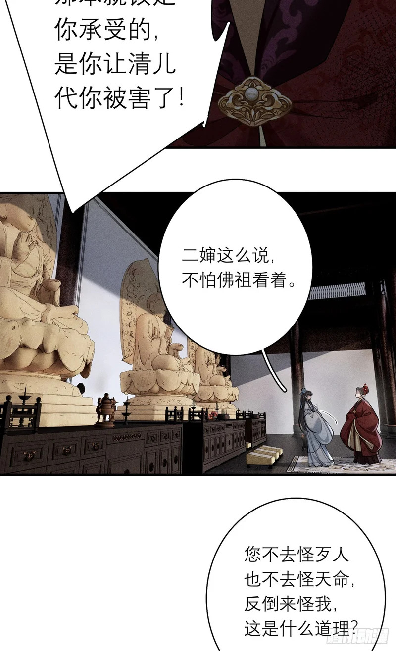 25 替死鬼 第39页