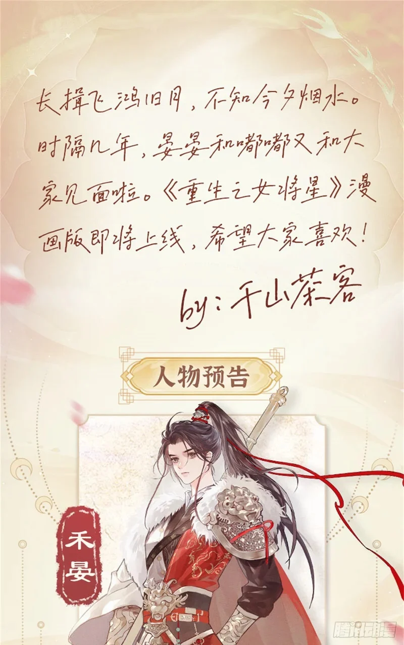 《重生之女将星》上线预告 第1页