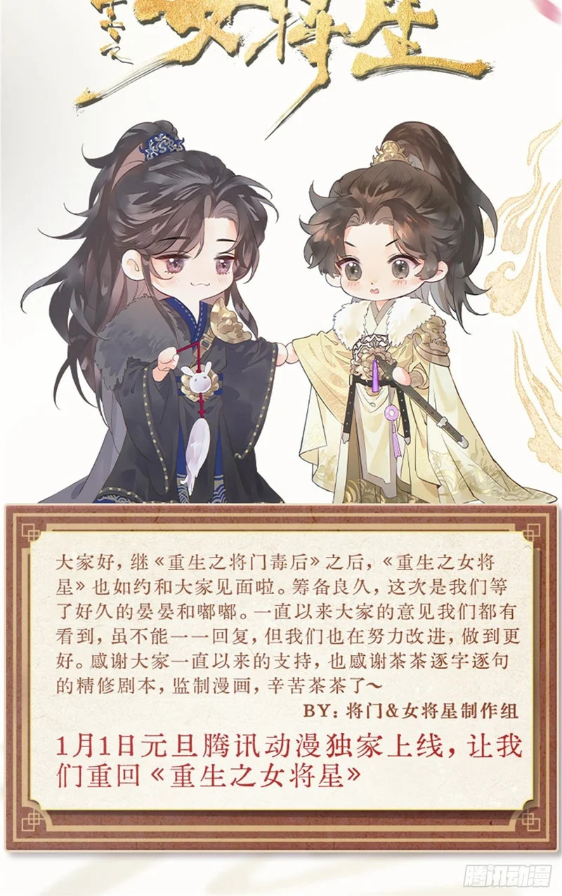 《重生之女将星》上线预告 第7页