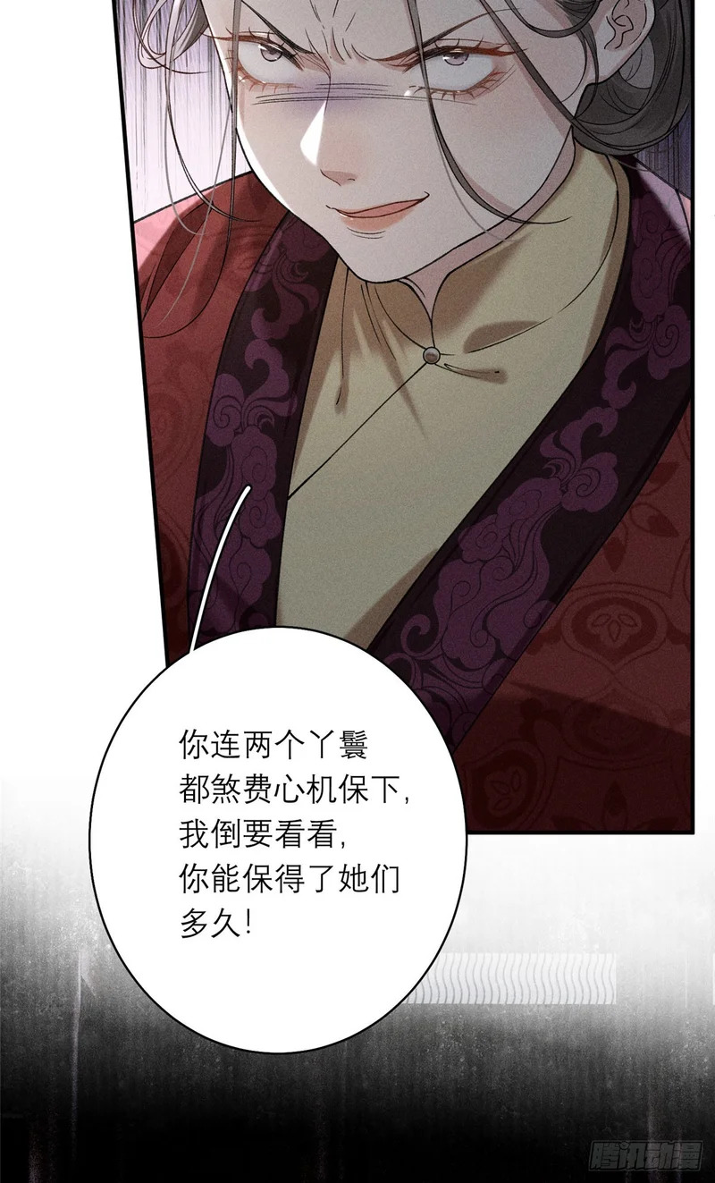 26 搅乱明齐皇室 第5页