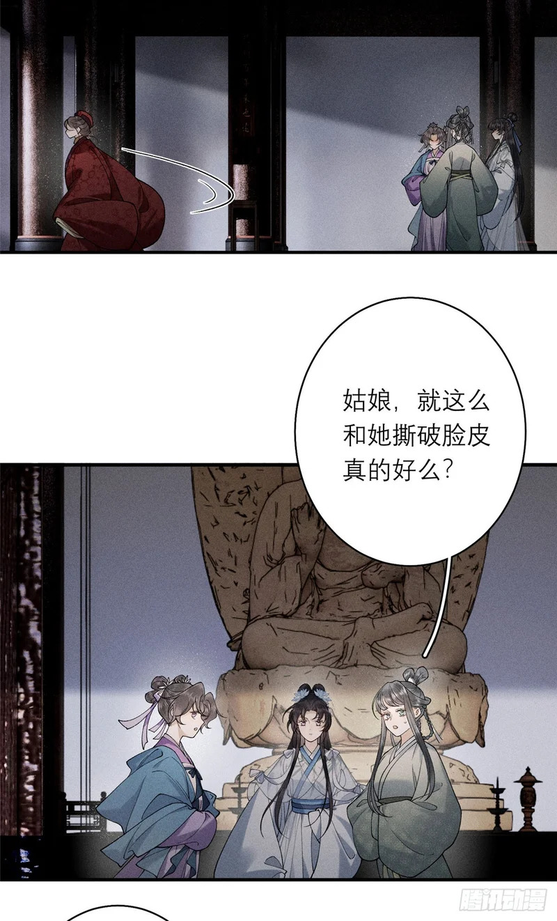26 搅乱明齐皇室 第6页